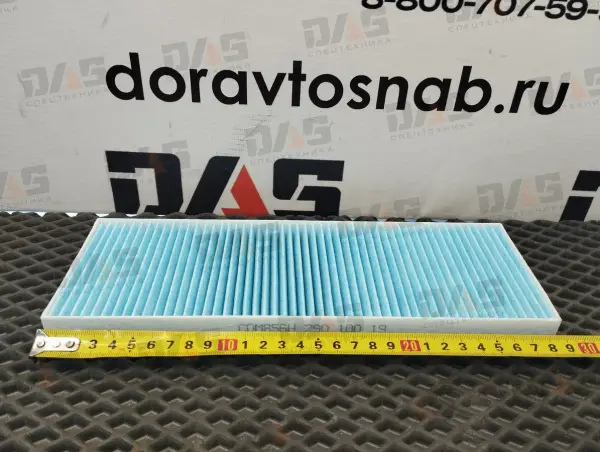 Фильтр салонный CDM856H (290х100х19)