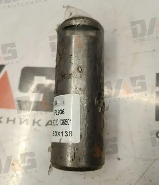 Палец D=50 мм, L=138 мм (подрамника) FL936FN