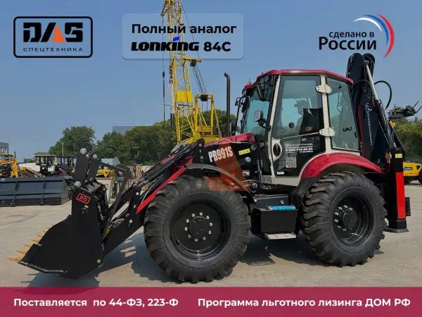 Экскаватор-погрузчик Профессионал PB991S купить в Челябинске