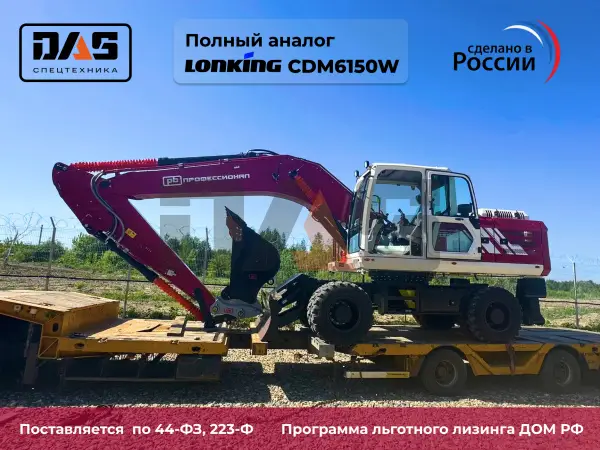Экскаватор Профессионал PB155W (колесный) купить в Челябинске