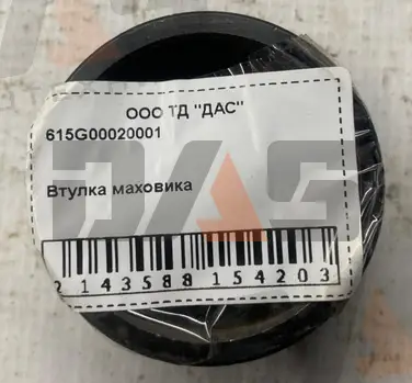 Втулка маховика