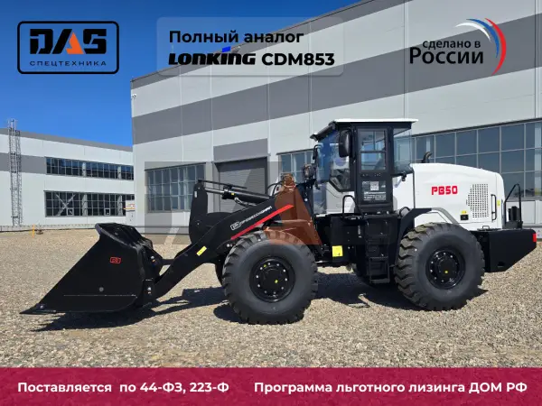 Фронтальный погрузчик Профессионал РВ50 купить в Челябинске