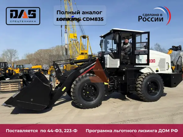 Фронтальный погрузчик Профессионал РВ30 купить в Челябинске