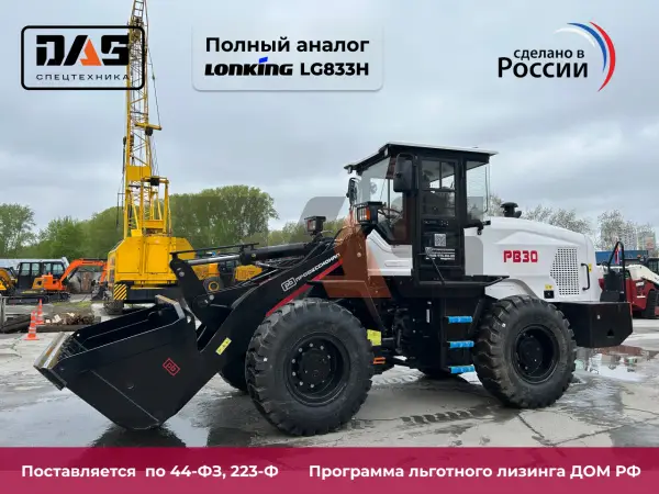 Фронтальный погрузчик Профессионал РВ30 купить в Челябинске